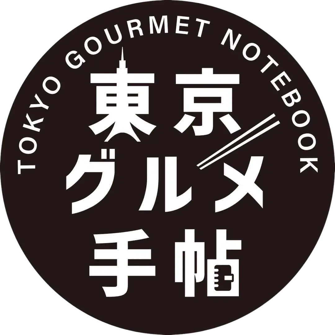 東京グルメ手帖